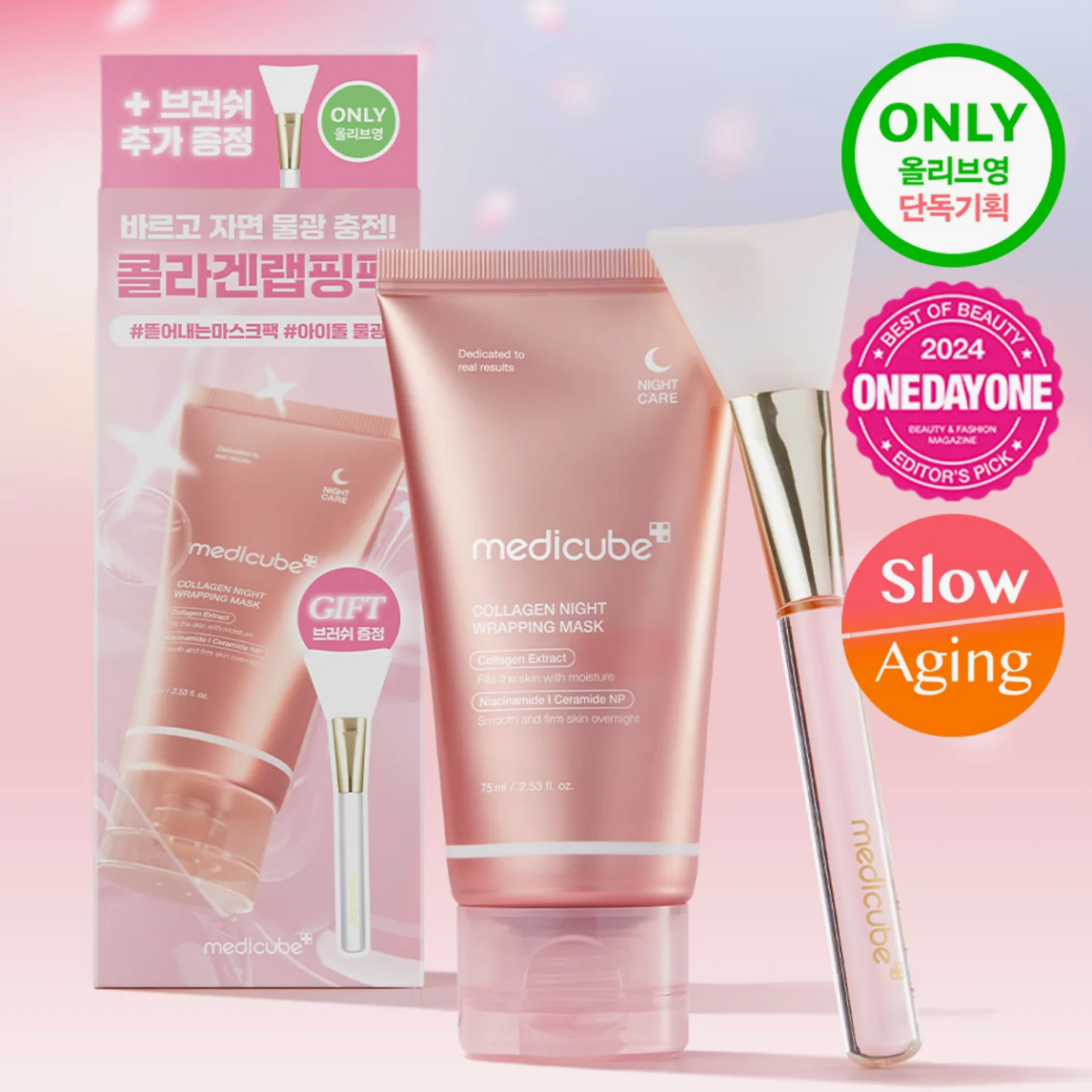 medicube Collagen Night Wrapping Mask 75ml Set (+Jelly Brush)